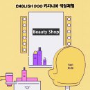 잉글리시do- 키자니아 “Beauty Shop" 💈 이미지