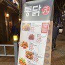 사동통닭