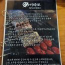 문향수제꼬치구이 | [광주 수완지구 술집] 불향 가득 수제 꼬치구이 맛집 이타로 광주수완점 방문후기