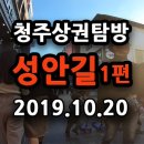 성안길 19 이미지