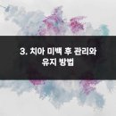 좋은치과의원 이미지