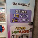 판타스틱 코인노래연습장(포항문덕점) | [ 포항 문덕 코인노래방 ] 락휴 코인노래연습장
