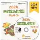 수정영농조합법인