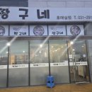 짱구네왕뚜껑삼겹살