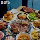 명륜진사갈비삼송