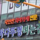 바다뚜껑여는집