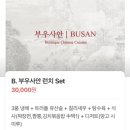 동성장 | [부산 해운대] 해운대 부우사안 해운대 부우사안 런치메뉴 부우사안 런치세트 후기
