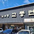 교동면옥현풍점