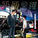 도깨비가라오케