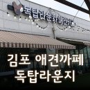 독탑라운지 이미지