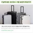 캐리어 사이즈 비교 28인치와 26인치 어떤 게 더 효율적