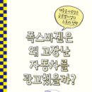 [책]폭스바겐은 왜 고장난 자동차를 광고했을까? - 대중을 사로잡은 글로벌 기업의 스토리 전략 이미지