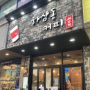하삼동커피다대롯데캐슬몰운대점 이미지