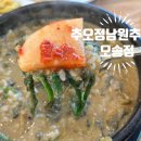 추오정남원추어탕오송점