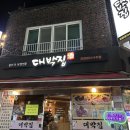 대박집 | 부산 연산동 굴보쌈 맛집 내돈내산 솔직 후기, 대박집