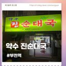 약수진순대국 네이버블로그