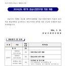 2024년 한국투자공사 신입직원 채용 공고(~6/11) 이미지