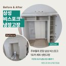 씨유영동계산대로점 | 삼성 비스포크 1도어 세트 냉장고장 리폼 후기 3도어 키친핏