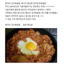 마약 볶음밥 이미지