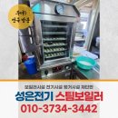 성은보일러