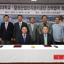 달성산업단지관리공단 이미지