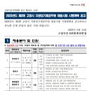 2023년도 제3회 고양시 지방임기제공무원 채용시험 시행계획 공고 이미지