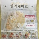 설앙케이크 이미지