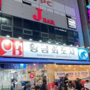 이마트24 광주동천1단지점 | 광주 방어회 맛집 황금회포차 동천점[광주횟집]