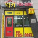 W럭키부동산중개사무소 | 하남부동산 미사럭키공인중개사사무소 입주 전 상담