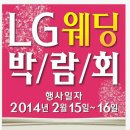 대전웨딩박람회