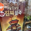 수락산역 3번출구 | 수락산역 맛집 본죽 수락산역점 : 2년 연속 우수매장 쇠고기야채죽 포장 후기