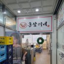 홍삼이네 무한리필 이미지