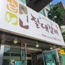 성산빌딩 | [부천 맛집] 소사본동 절대갈비 다녀왔어요~ (feat. 와플메이커 구매후기)!
