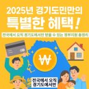 <평생학습도시 - 4차 산업혁명시대 > 메타버스 도슨트 양성 | # 🌟💰 2025년 경기도민만의 특별한 혜택! 전국에서 오직 경기도에서만 받을 수 있는 정부지원 총정리
