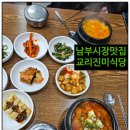 교리진미식당 이미지