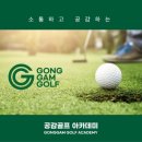 공감 골프 이미지