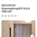 위코스테이 명동 이미지