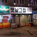 신평만포장 | [구미 신평동 맛집] 옛날그집, 내돈내먹 솔직 후기