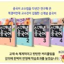 세상에서 제일 쉬운 신개념 중국어 고급 이미지