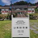서계마을 | [충주여행] 충주목계나루와 강배체험관
