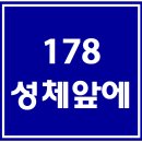 178. 성체앞에 파트별 연습 동영상 이미지