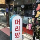임머리방 이미지