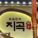 지곡한우 이미지