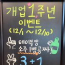 ❤ 숯불춘천닭갈비 1주년 기념 이벤트 이미지