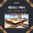 코지슬립매트리스남양주