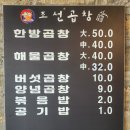 조선곱창본점 이미지