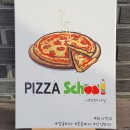 피자스쿨시흥 이미지