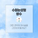 쌍수인