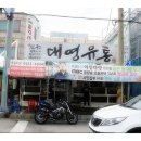 싱싱유통 | 방문 후 언제나 소문이 자자한 강릉맛집 대영유통! 싱싱한 후기 들려드립니다!