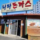 제주나라